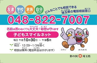 子どもスマイルネットカード（表）